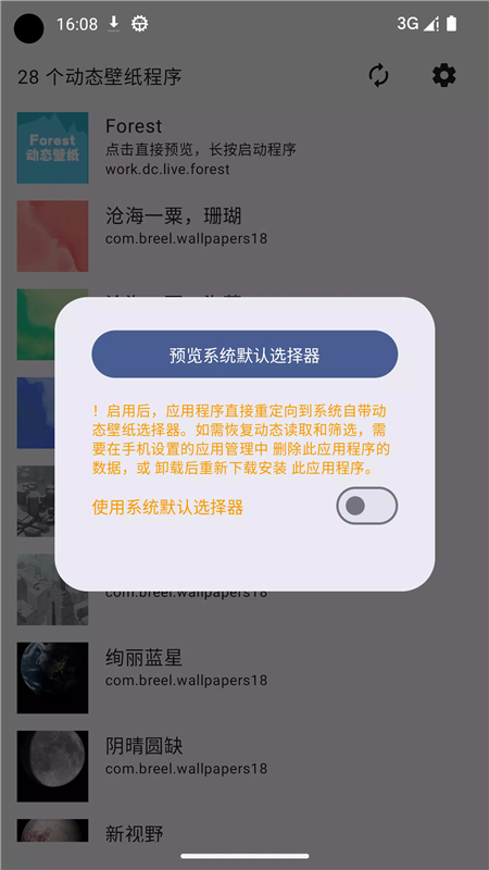 动态壁纸选择器