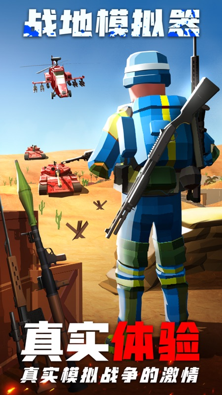 战争模拟器手游