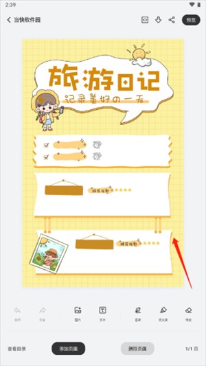 GoodNotes手账软件