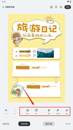 GoodNotes手账软件