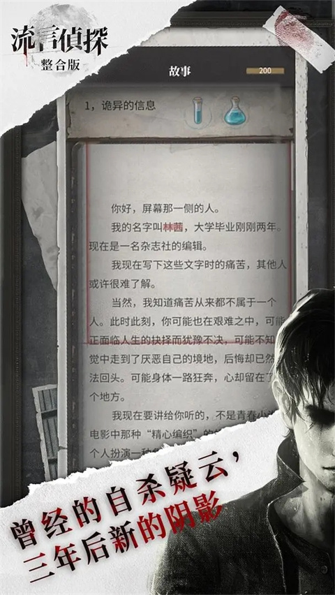 流言侦探新版