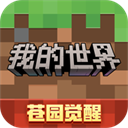 我的世界移动版官服