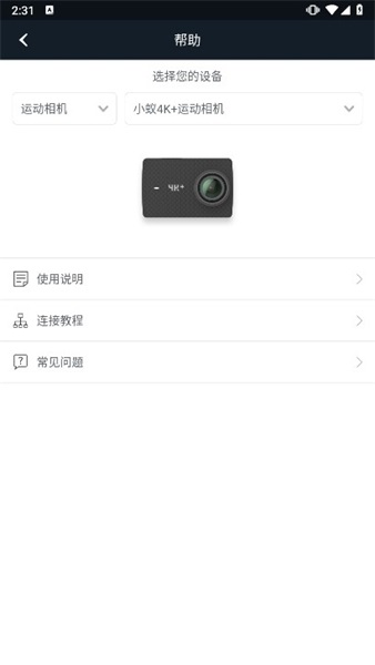 小蚁运动相机app