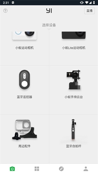 小蚁运动相机app