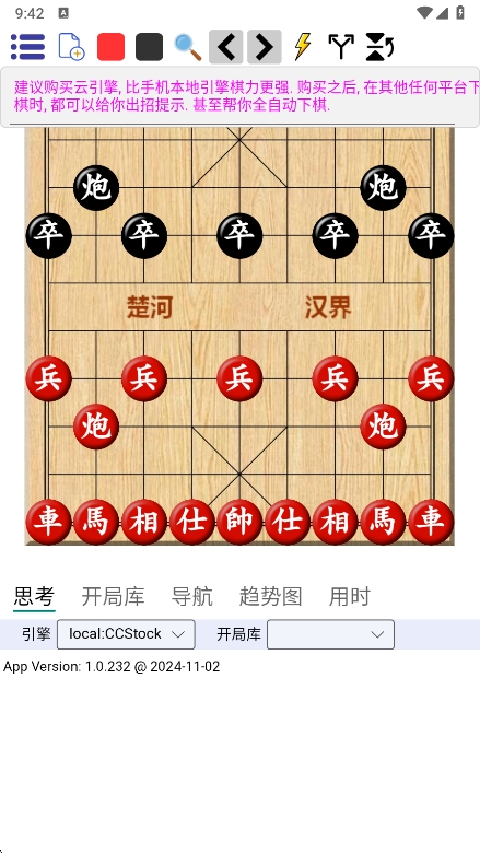 鹏飞象棋移动版