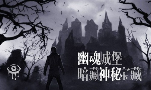 恐怖之眼免费版