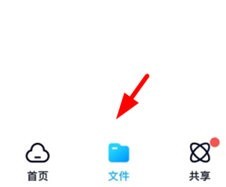 文叔叔网盘怎么分享文件截图1