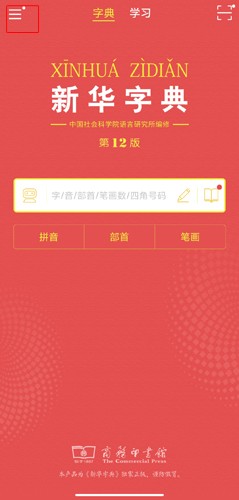 新华字典app图片9