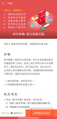 新华字典app图片8