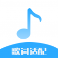 歌词适配官方版