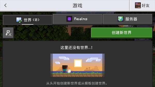 Minecraft国际版