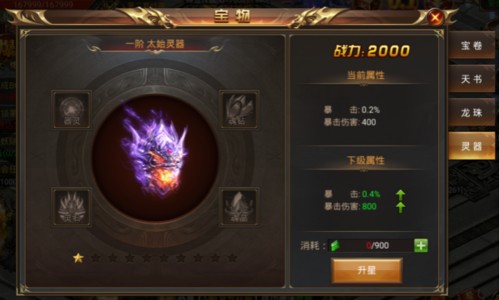 武圣屠龙宝物系统5