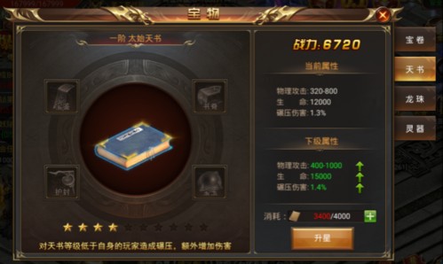 武圣屠龙宝物系统3