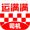 运满满