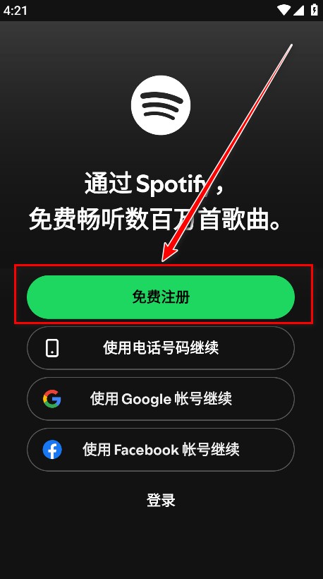 spotify免费