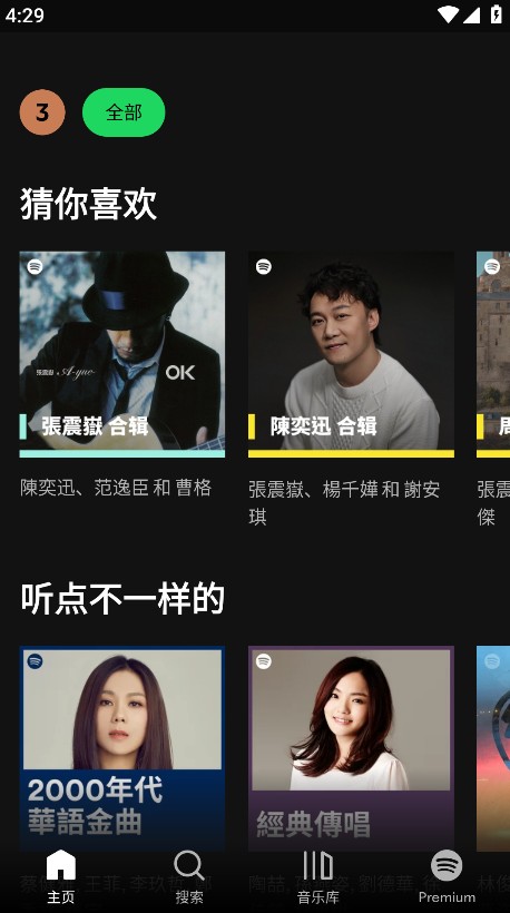 spotify免费