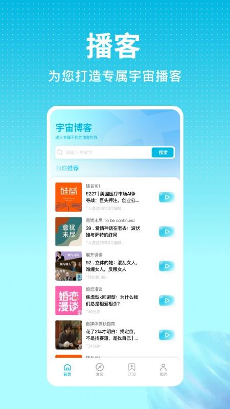 宇宙播客截图2