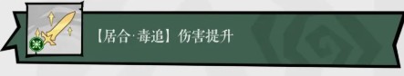 无尽探险队毒刀居合流阵容搭配推荐