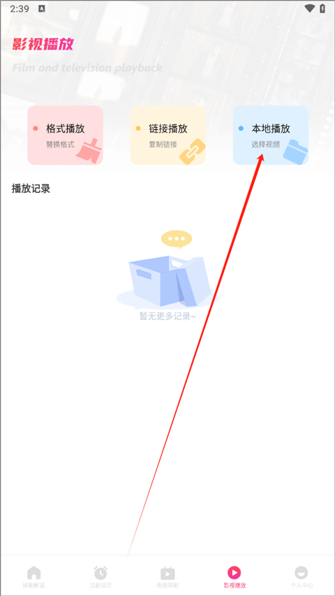 追剧达人免费追剧