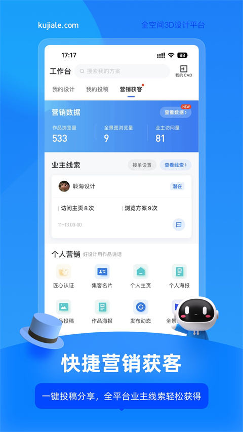 酷家乐设计师截图3