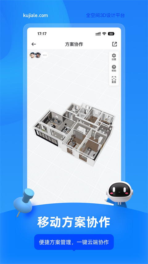 酷家乐设计师截图2