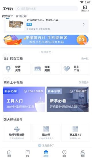酷家乐设计师