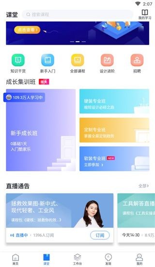 酷家乐设计师