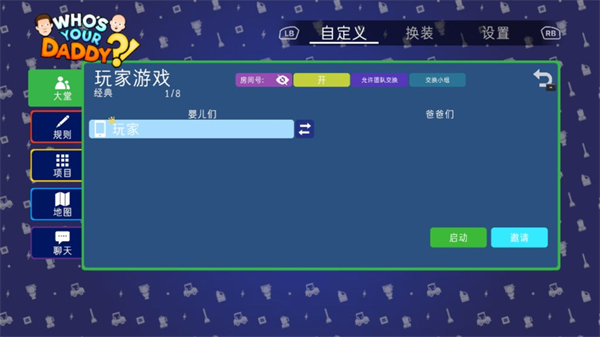 谁是你爸爸正版