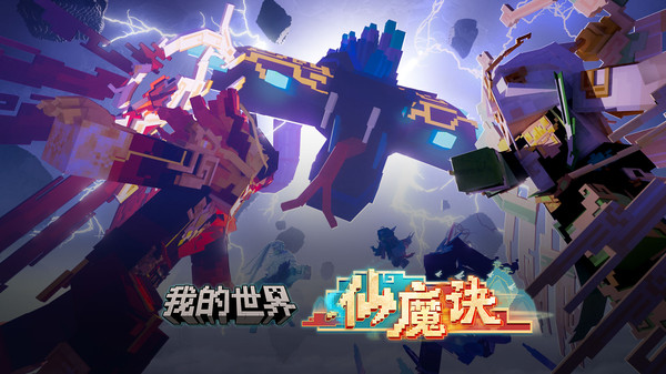 我的世界移动版