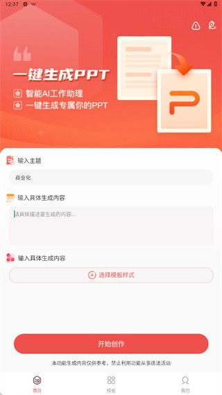 爱做ppt免费版