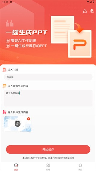 爱做ppt免费版