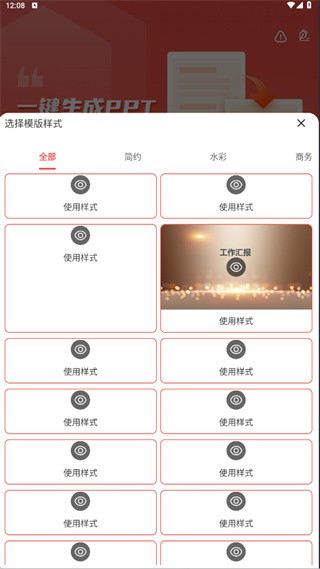 爱做ppt免费版