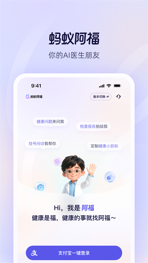 蚂蚁阿福app截图1