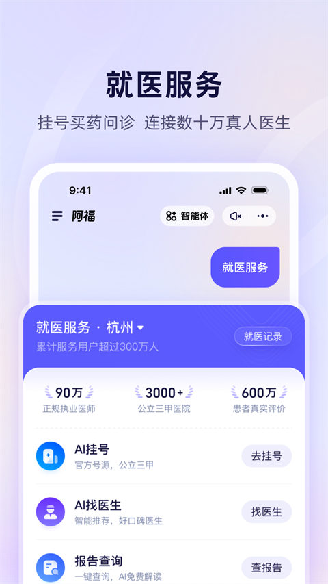 蚂蚁阿福app截图4