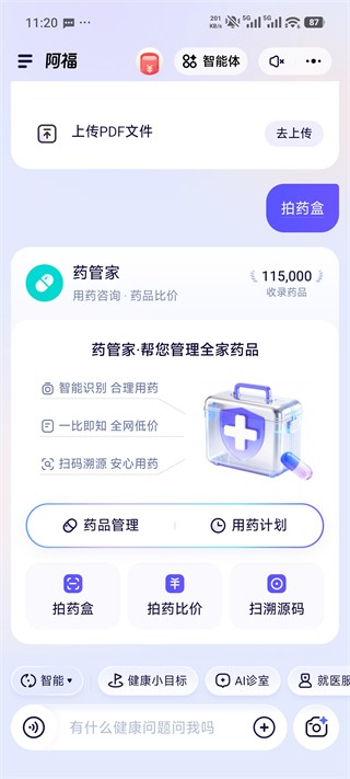 蚂蚁阿福app
