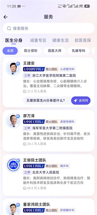 蚂蚁阿福app