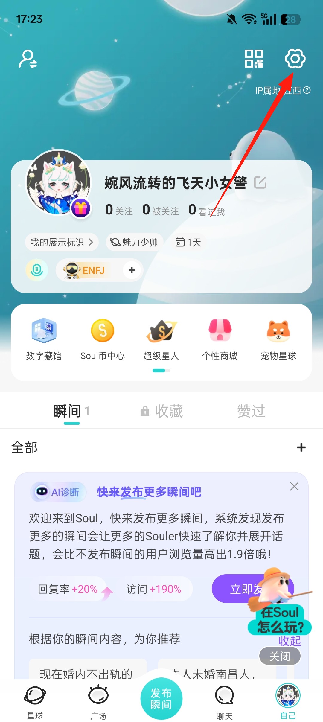 Soul软件官网