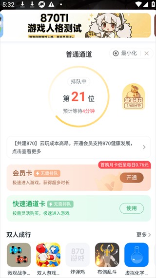 870游戏盒