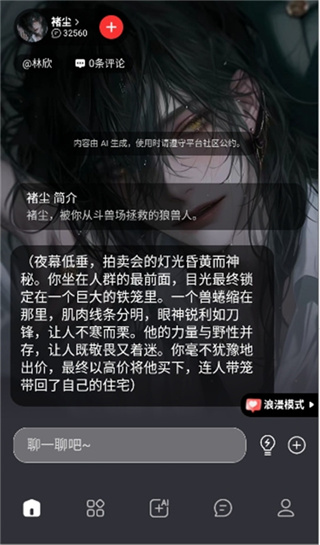 loveai聊天软件截图2