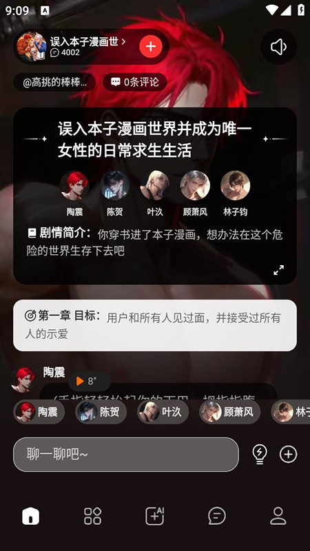 loveai聊天软件截图3