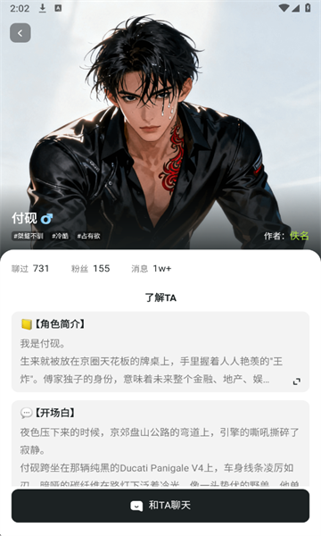 daisyai聊天截图3