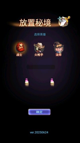放置秘境