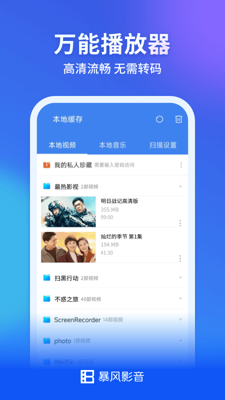 暴风影音16
