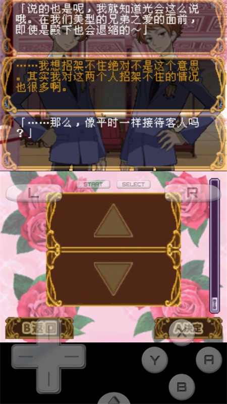 樱兰高校男公关部截图2