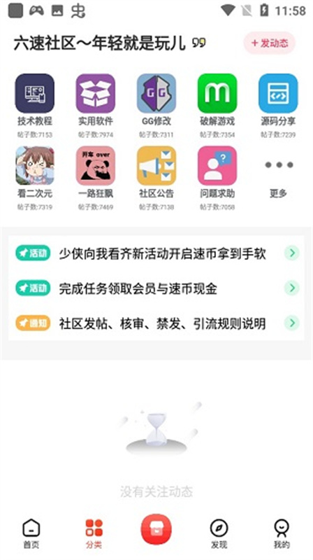 六速社区截图3