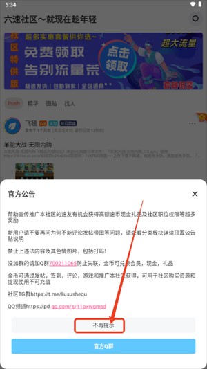六速社区
