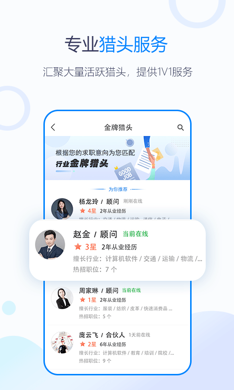 无忧精英截图1
