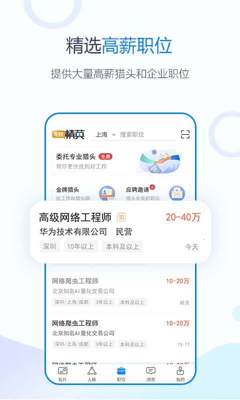 无忧精英截图3