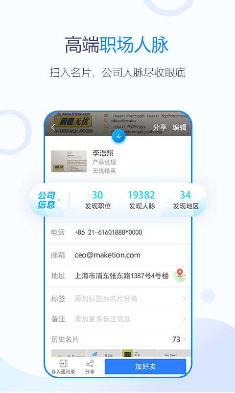 无忧精英截图4