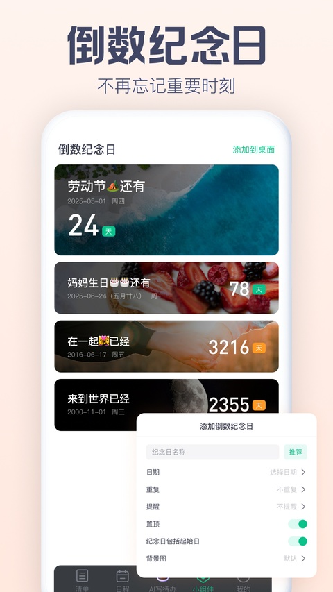 小智ToDo截图1